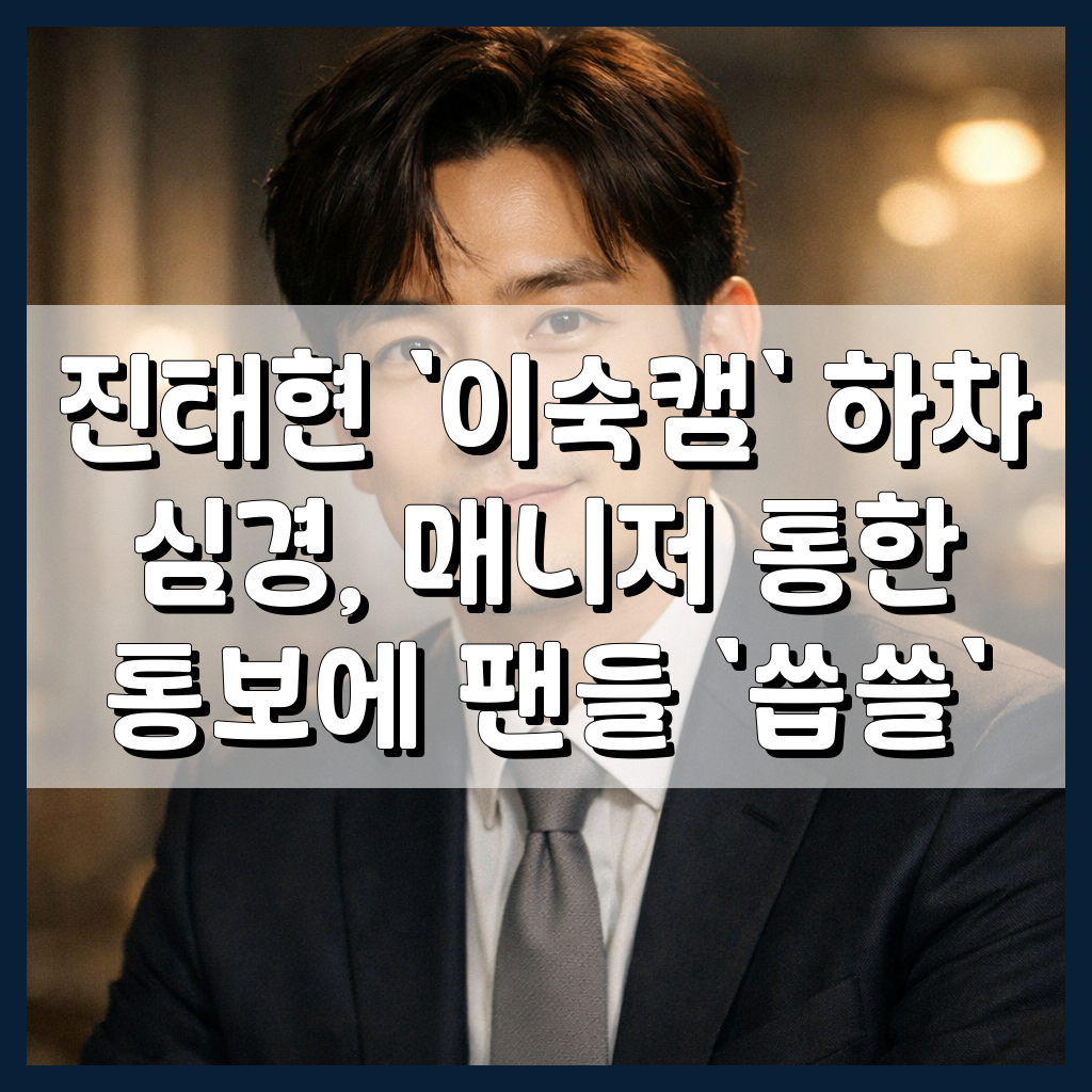 진태현의 이혼숙려캠프 하차 소식