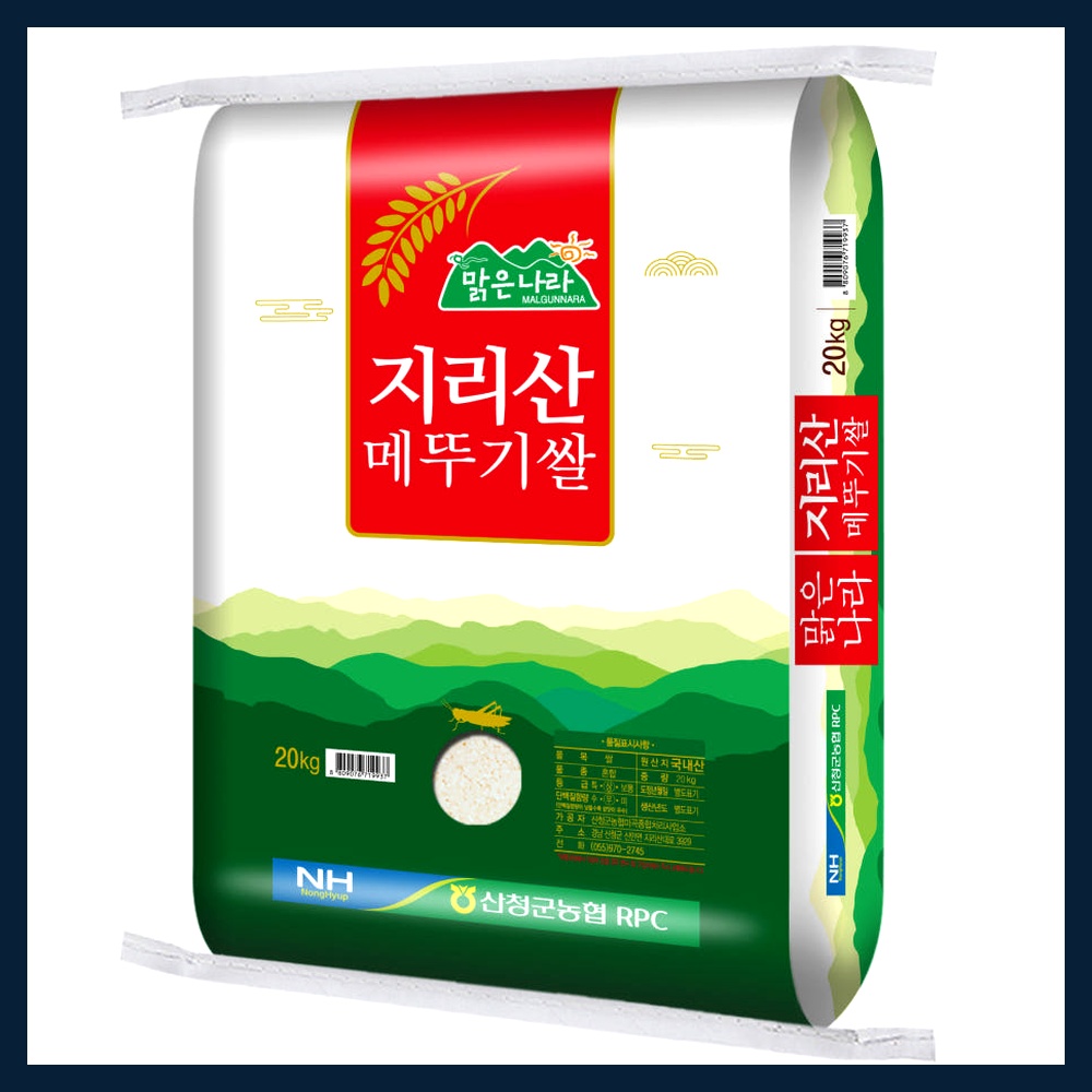 메뚜기가 뛰어노는 산청의 청정 논밭