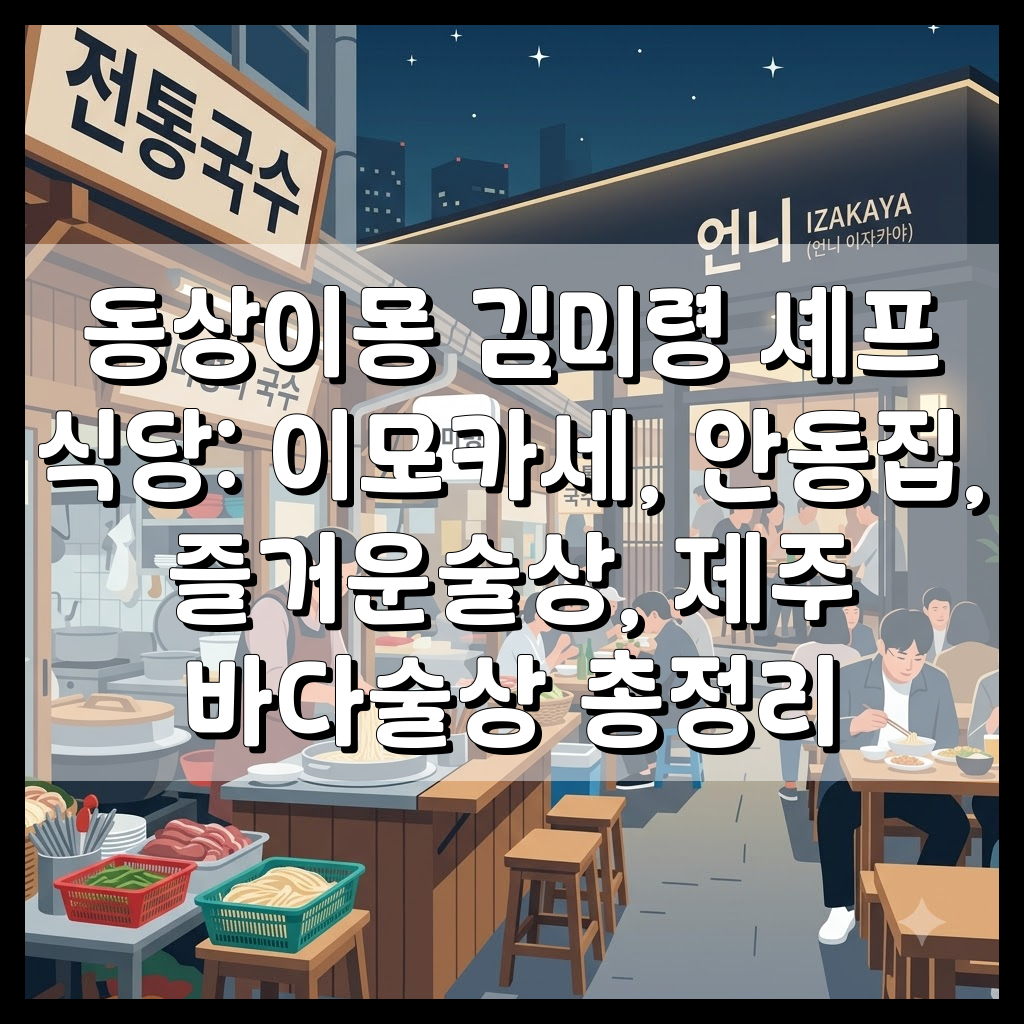 김미령 셰프의 식당 풍경