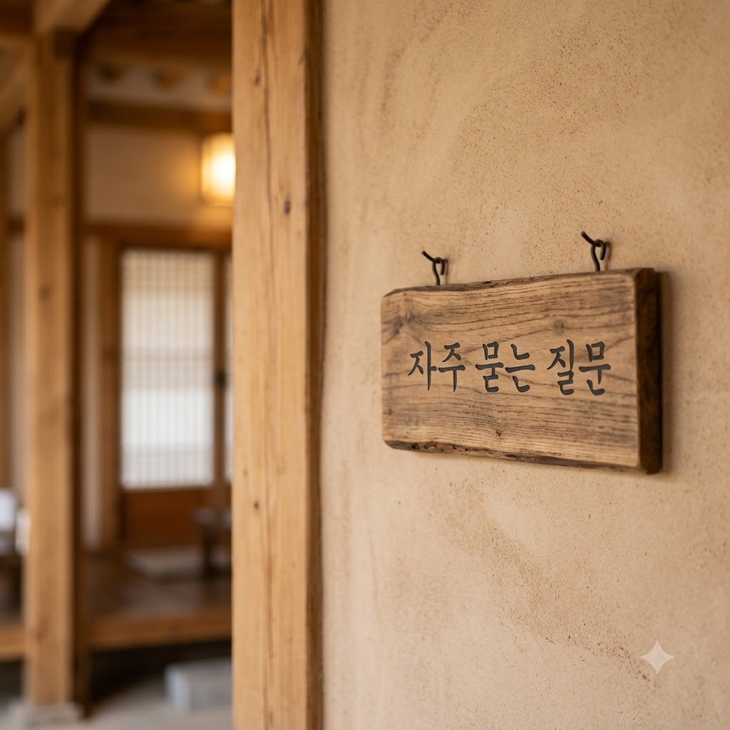 자주 묻는 질문을 시각적으로 나타내는 이미지